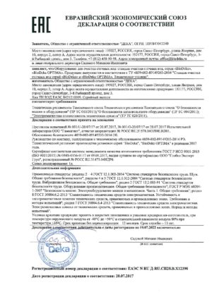 Deklaraciya-o-sootvetstvii-2017-2022-BioDeka-i-BioDeka-OPTIMA-pdf.jpg