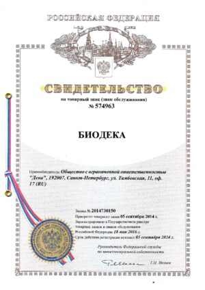 Svidetelstvo-na-tovarnyj-znak-BIODEKA-574963-s-izmeneniyami-pdf.jpg