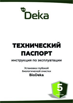 Tehnicheskij-Pasport-Biodeka-pdf.jpg